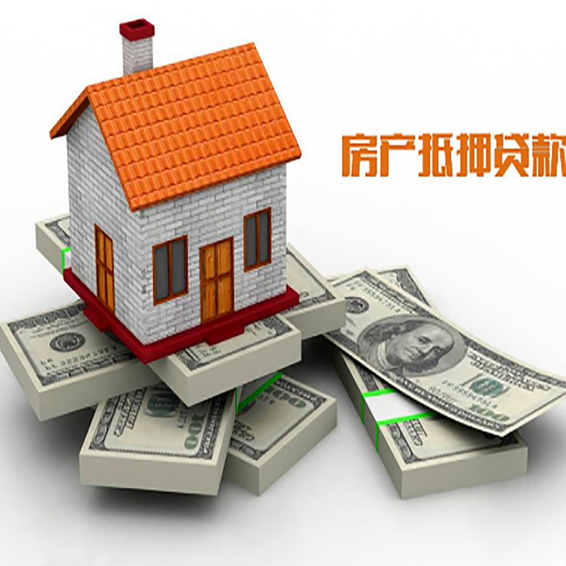 邯山房产抵押贷款年限|银行住房抵押贷款|按揭房抵押贷款