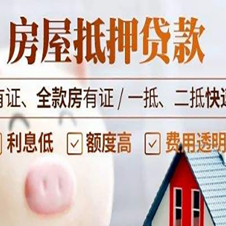 邯山房产抵押贷款有哪些流程?