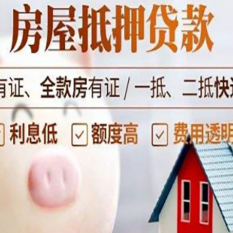 邯山房产抵押贷款要注意五大事项！