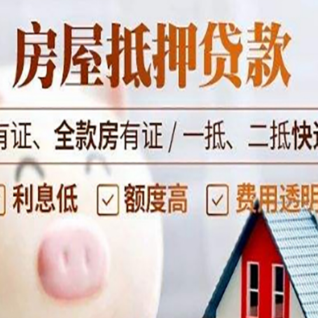 邯山房产抵押贷款不通过的原因
