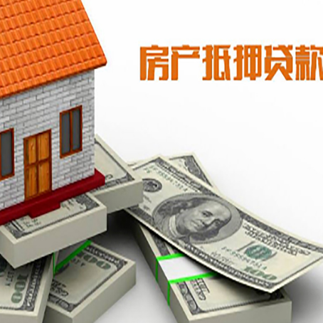邯山房产抵押贷款怎么办理？