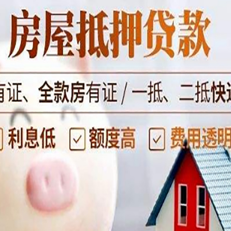 邯山房产抵押贷款办理的流程