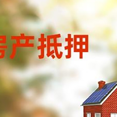 邯山房屋抵押贷款需要房产证吗？