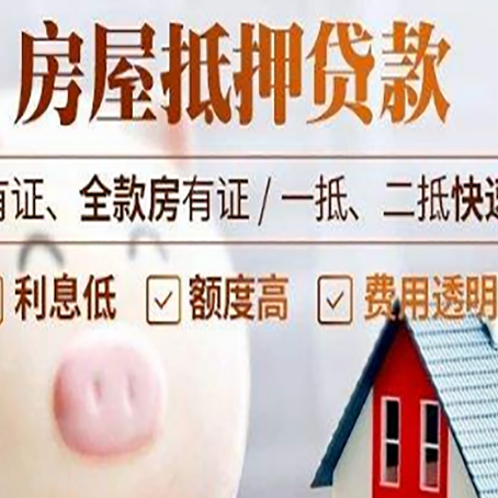 邯山房屋抵押贷款需要什么手续？
