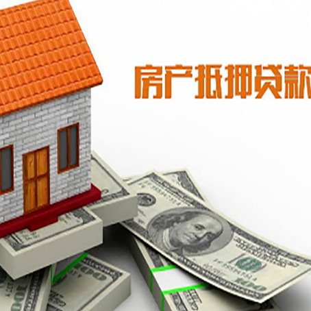 邯山房屋抵押贷款利率全解析