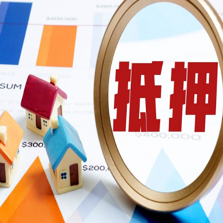 邯山房子抵押贷款还不上怎么办？