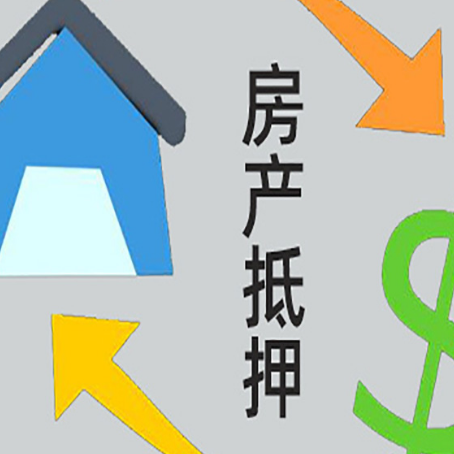 邯山房产抵押贷款没工作德行吗