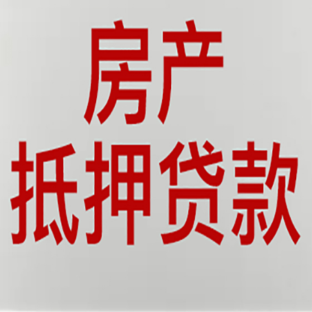 邯山房产证抵押贷款了还可以贷款吗 全指南